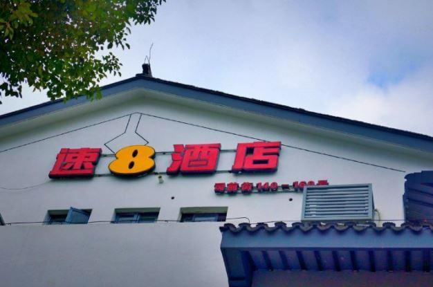 Super 8 Suzhou Guanqian Conference Center 소주 외부 사진