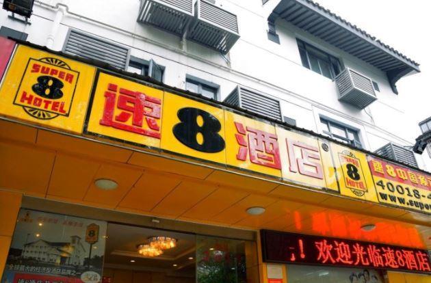 Super 8 Suzhou Guanqian Conference Center 소주 외부 사진